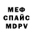Меф 4 MMC Kate Roshchina