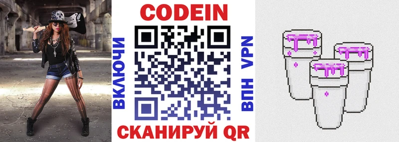 Купить  Дудинка  Codein напиток Lean (лин) 